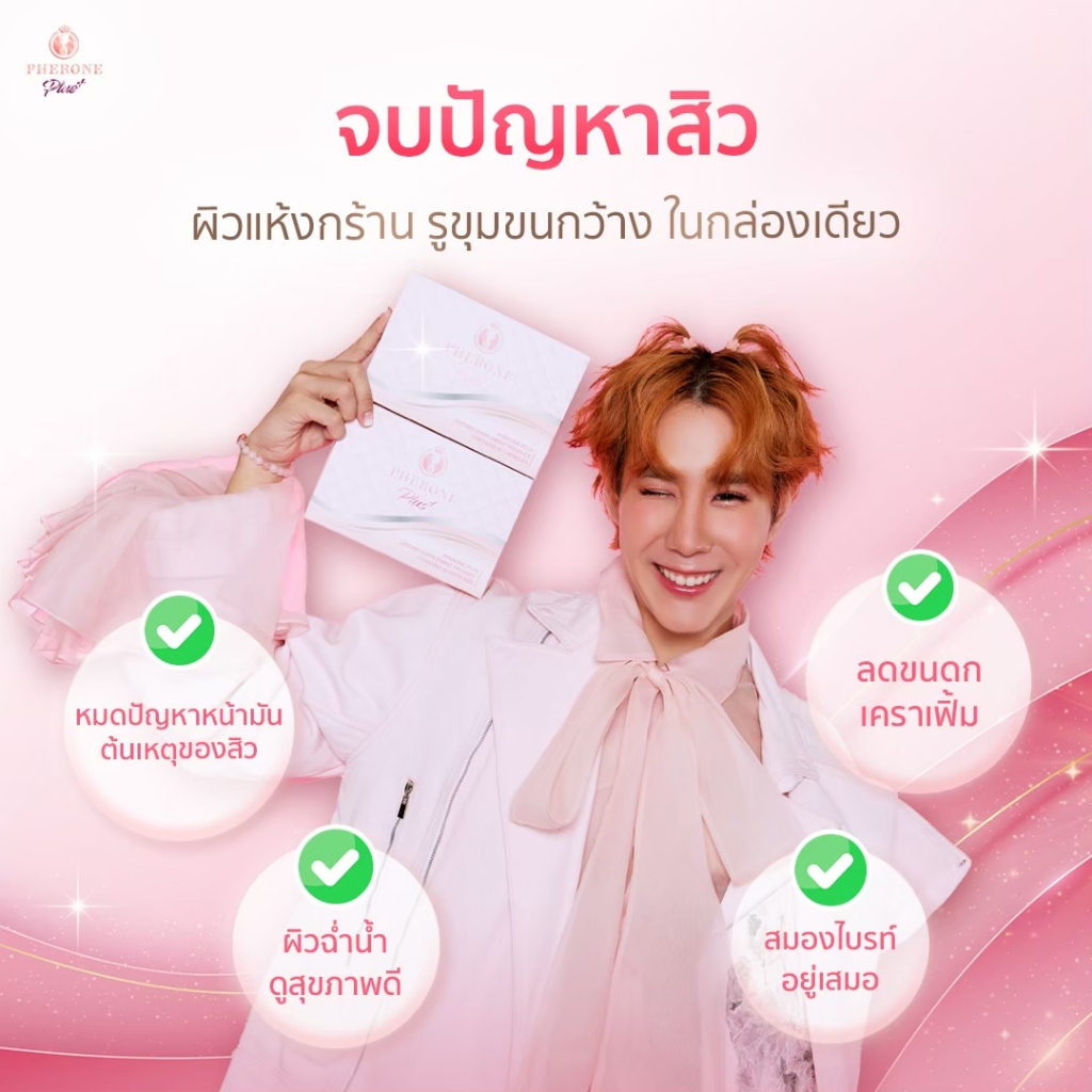 Pherone Plus 4 กล่องใหญ่ 120 แคปซูล แถมฟรี 1 กล่องเล็ก 10 แคปซูล ...