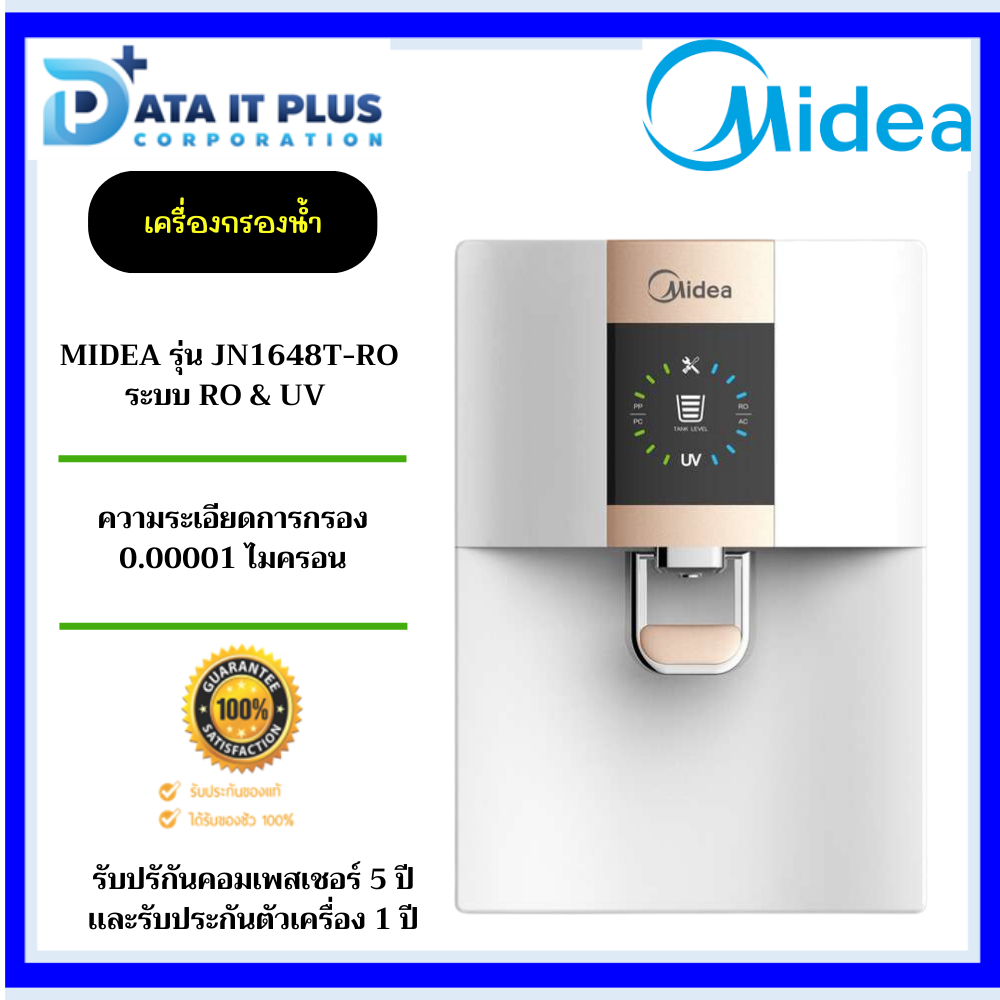 midea-เครื่องกรองน้ำ-midea-รุ่น-jn1648t-ro-ระบบ-ro-amp-uv