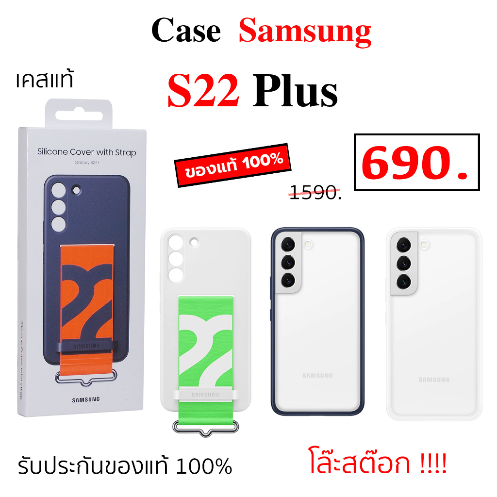 case-samsung-s22-plus-case-samsung-s22-plus-cover-เคสซัมซุง-s22-plus-ของแท้-original-case-s22-plus-cover-เคสแท้-s22-plus