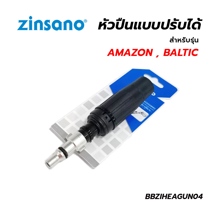 zinsano-ปลายปืนฉีดน้ำแรง-baltic-amazon-bbziheagun04-made-in-italy