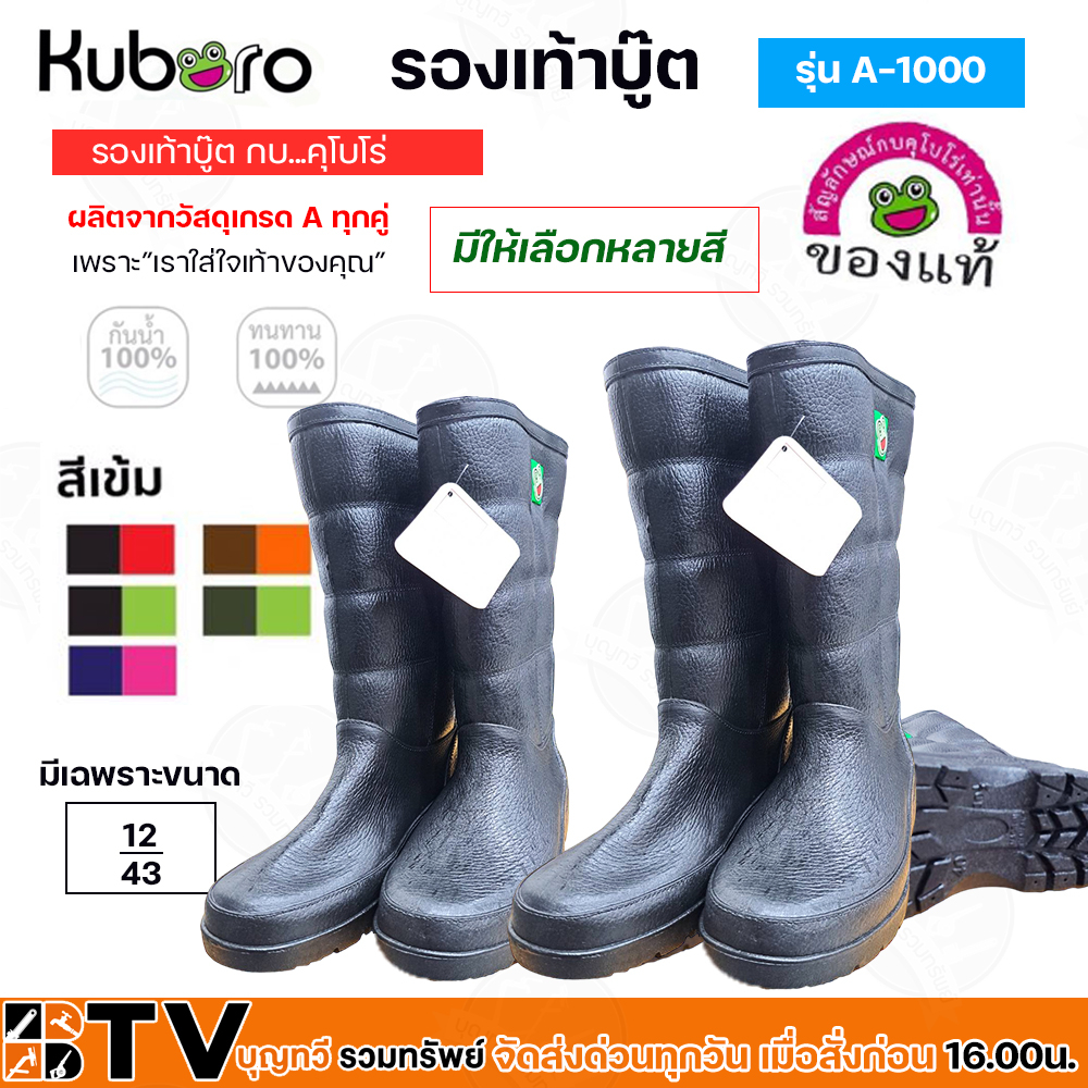 kuboro-รองเท้าบูท-กบ-รุ่น-a-1000-สีเข้ม-a1000