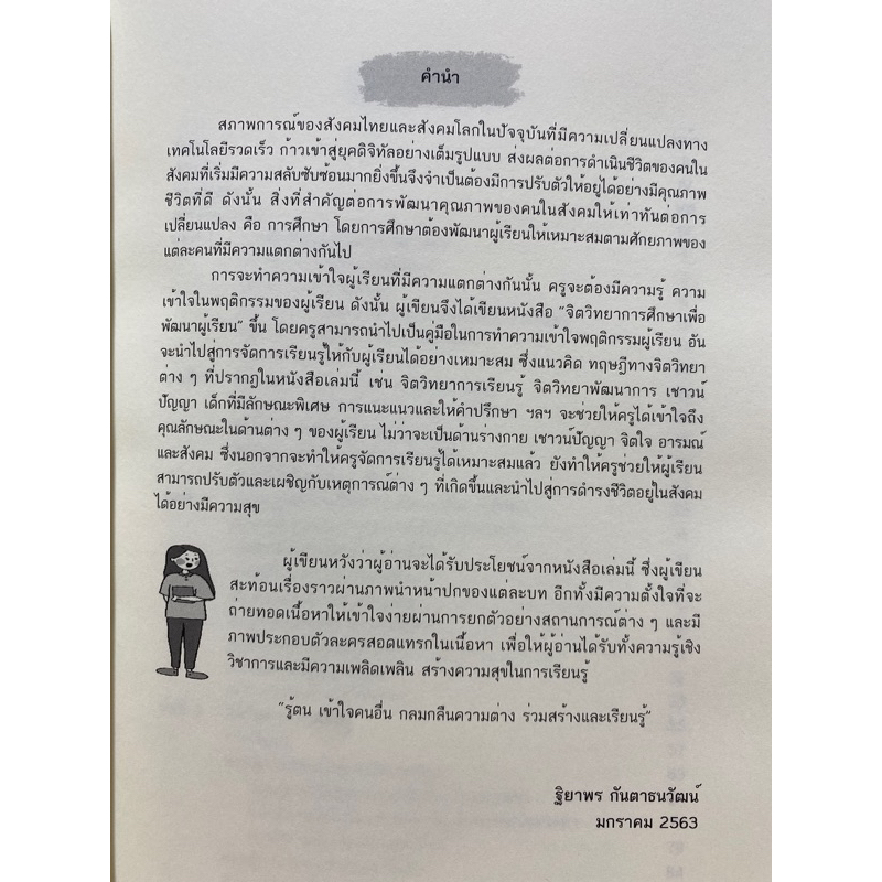 9786165720298-จิตวิทยาการศึกษาเพื่อพัฒนาผู้เรียน-educational-psychology-for-learner-development