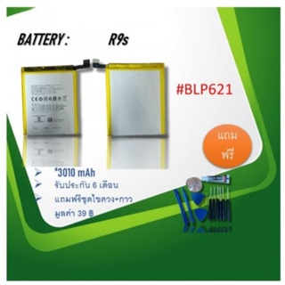 Battery R9s แบตเตอรี่ r9s/อะไหล่แบตโทรศัพท์มือถือ R9s/BLP621   รับประกัน6เดือน แถมชุดไขควง ***สินค้าพร้อมส่ง***