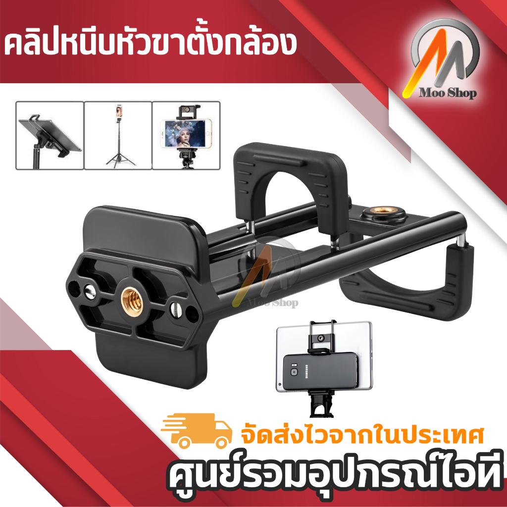 คลิปหนีบหัวขาตั้งกล้อง-ใช้กับสมาร์ทโฟน-แท็บเล็ต-mobile-phone-selfie-double-clip-bracket-holder