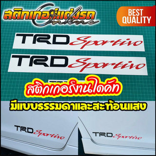 1 คู่ สติกเกอร์ TRD Sportivo งานไดคัท