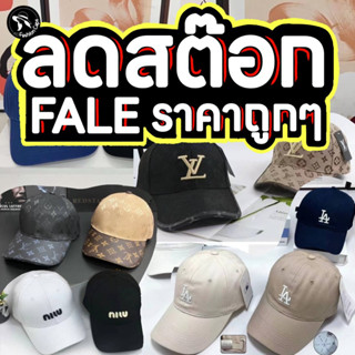 ลดราคา💛💛หมวกแก็ป🧢ทุกแบบสวยเท่ ใส่สวยทุกใบ🎉🎉💯มีพร้อมส่ง สวยมากกกก💕 กดสั่งซื้อได้เลยค่ะ พร้อมส่ง ⏰จัดส่งในภาย 24 ชั่วโมง⏰