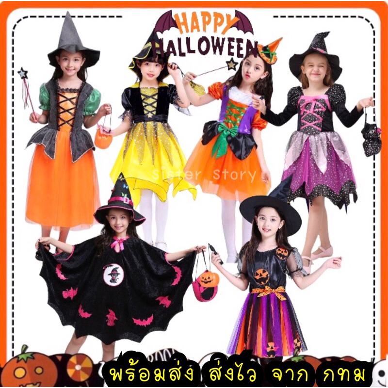 ส่งไว-จากไทย-ชุดแม่มด-ชุดฮาโลวีน-halloween-คอสเพลย์-ชุดแฟนซี-แม่มดตัวน้อย