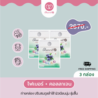 CheevitD Fiber Collagen - ไฟเบอร์ผสมคอลลาเจน (3 กล่อง)