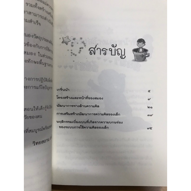 หนังสือพ่อแม่สอนหนูให้รู้จักคิด