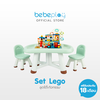 Bebepaly ชุดโต๊ะพร้อมเซต Lego เขียนหนังสือเด็ก สร้างพัฒนาการ