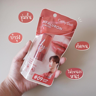 ลิป Cathy Doll Hyaluron Lip Moist ลิปไฮยาลูรอน ลิปปากฉ่ำ ลิปมอยส์ ลิปจุ่ม ลิปบำรุงปาก ฉ่ำวาว