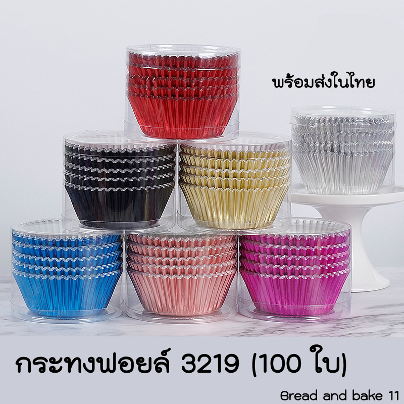 กระทงจีบ-กระทงฟอยล์-3219-100-ใบ