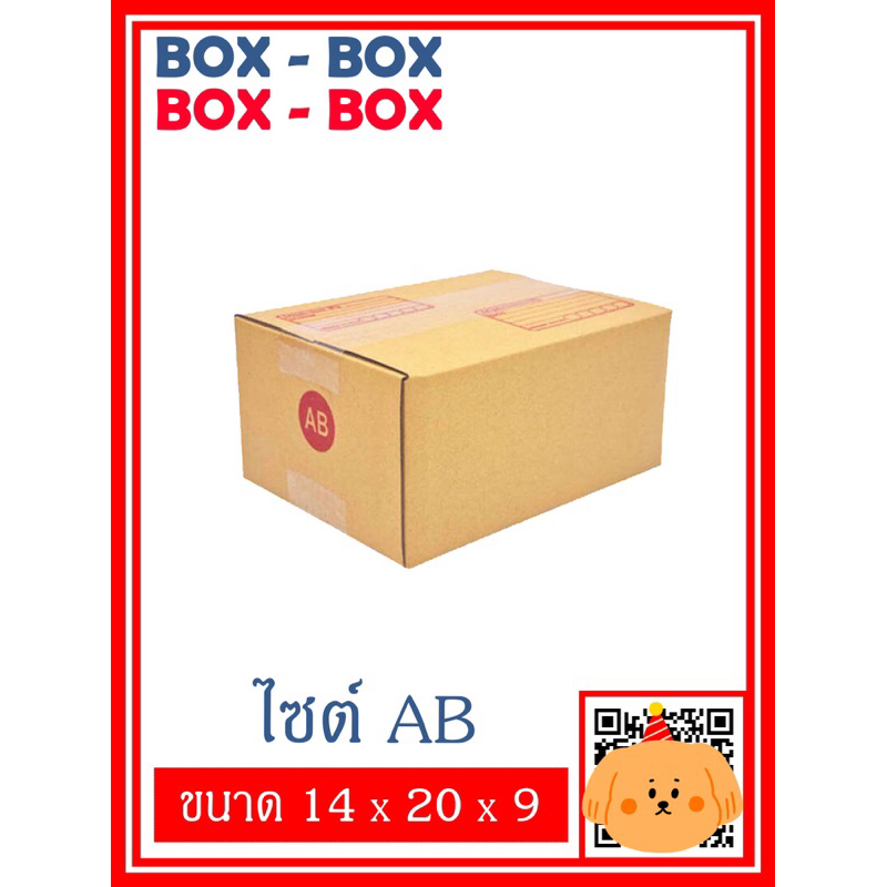 กล่องไซต์-ab-จำนวน-20-ใบ-จัดส่งเร็ว