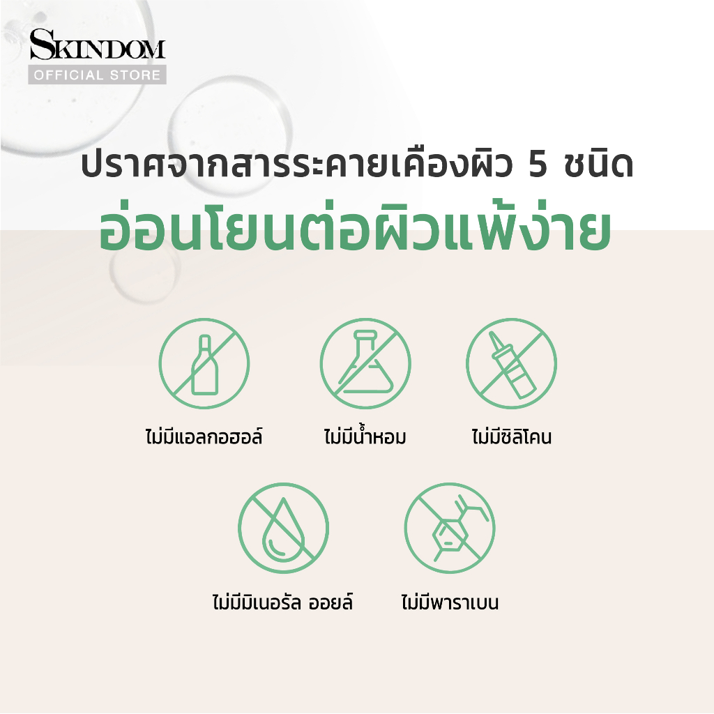 skindom-acne-serum-สกินดอม-แอคเน่-เซรั่ม-30ml