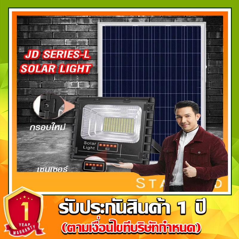 ภาพหน้าปกสินค้าSTARLED 25W 40W 60W 100W 200W 300W ไฟสปอตไลท์ รุ่นใหม่ JD88-L SERIES กันน้ำ IP67 ไฟ JD Solar Light ใช้พลังงานแสงอาทิตย์