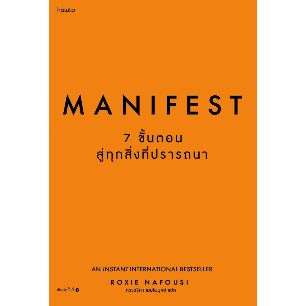 หนังสือ-manifest-7-ขั้นตอนสู่ทุกสิ่งที่ปรารถนา