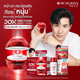 ROJUKISS โรจูคิส เฟซ อาย เนค ครีม 30 มล. บำรุงผิวหน้า รอบดวงตา ลำคอ