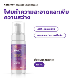 [โฟมล้างหน้า ART&amp;FACT พร้อมกรด AHA และกรดซาลิไซลิก (BHA-) - 150มล.]โฟมล้างหน้า AHA ช่วยเพิ่มความชุ่มชื้นให้กับผิวอย่างล้ำลึก ลดเลือนจุดด่างดำและรอยหลังการเกิดสิว ปรับผิวให้กระจ่างใส โฟมทำความสะอาดผิวอวบอิ่ม โฟมล้างหน้าต้านสิวสำหรับผิวมัน กำจัดสิวหัวดำ ป้อ