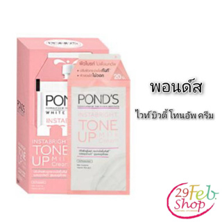 (6ซอง/แพ็ค)PONDS White Beautyพอนด์ส ไวท์ บิวตี้ โทนอัพครีม ขนาด 7 กรัม