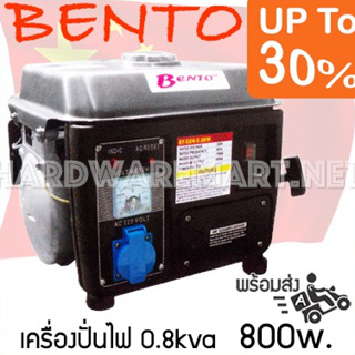 BENTO เครื่องปั่นไฟ 0.8Kva  รุ่น BT-0.8KW-SOHOL เบนซิน,โซฮอล เบนโตะ แท้100%