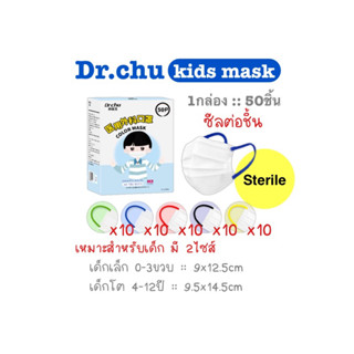 [[ซีลต่อชิ้น]]Dr.chuแมสเด็กทรงflat สายหูคละ5สี 50ชิ้น