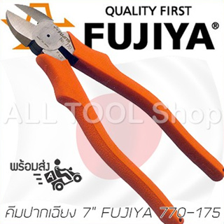 FUJIYA คีมปากเฉียง 7"  รุ่น 770-175 VDE  กันไฟ1000v ฟูจิย่า ของแท้100%