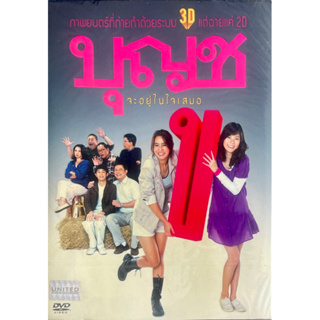 บุญชู จะอยู่ในใจเสมอ [บุญชู 10] (2553, ดีวีดี)/Boonchoo 10 (DVD)