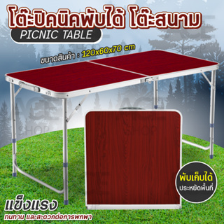 โต๊ะพับครึ่ง รุ่นT2 Folding Table สนาม ปรับได้ 3 ระดับ แคมป์ปิ้ง (สีแดง)