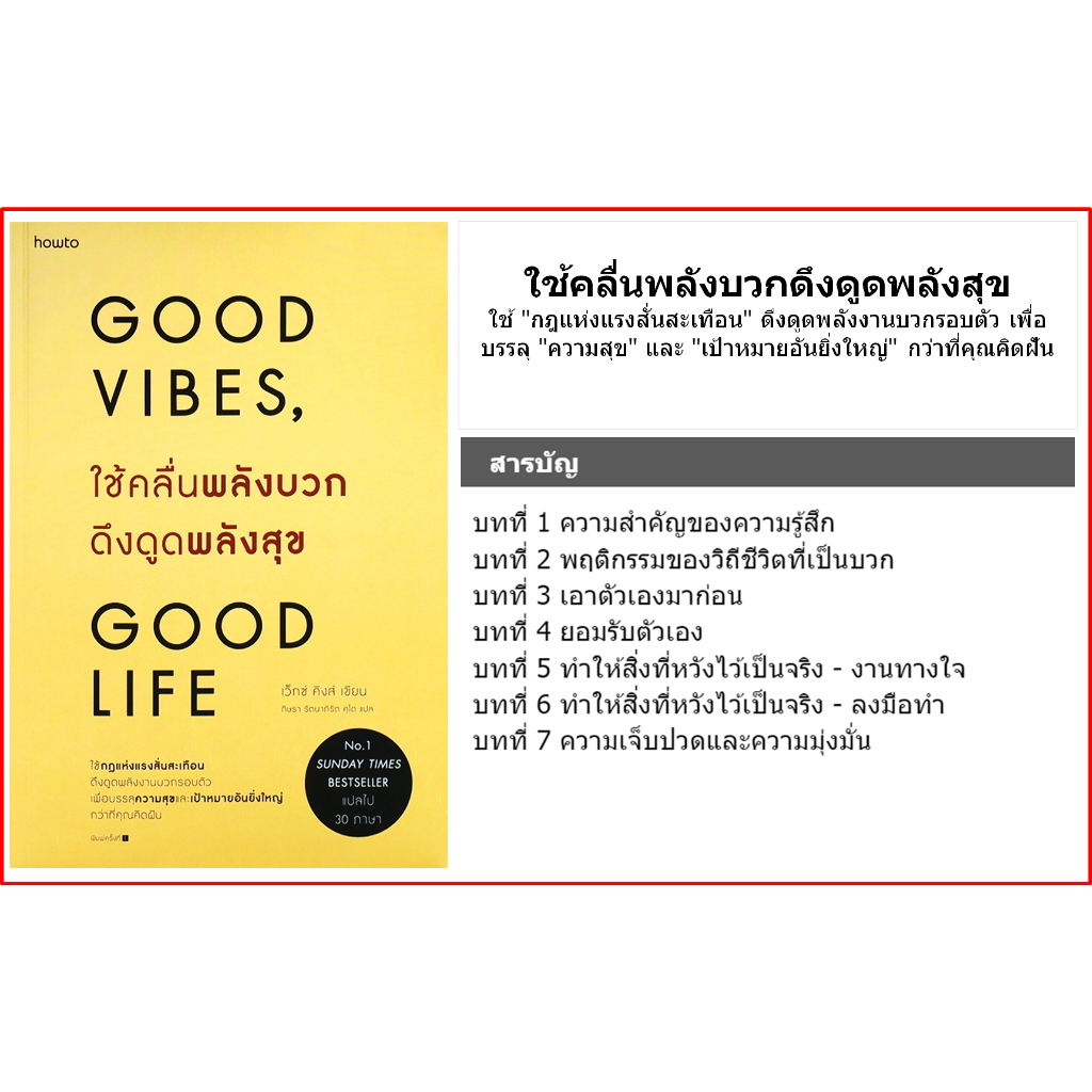 หนังสือ-ใช้คลื่นพลังบวกดึงดูดพลังสุข-good-vibes-good-life-คู่มือสร้างการดึงดูดพลังงานบวกเพื่อบรรลุเป้าหมาย-ธุรกิจ-ลงทุน