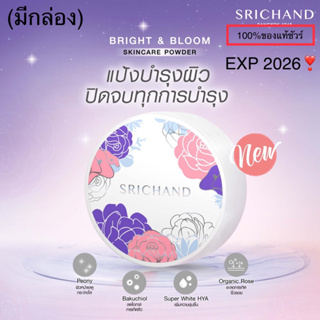 [ใหม่!] SRICHAND แป้งฝุ่นอัดแข็ง ไบรท์ แอนด์ บลูม สกินแคร์ พาวเดอร์ (10กรัม) / Bright and Bloom Skincare Powder 10g.