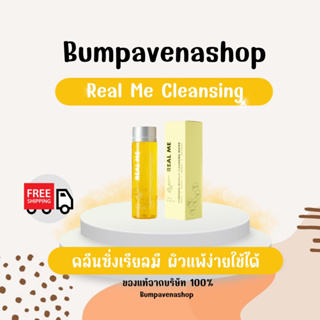 คลีนซิ่งเรียลมี Realme ส่งฟรี