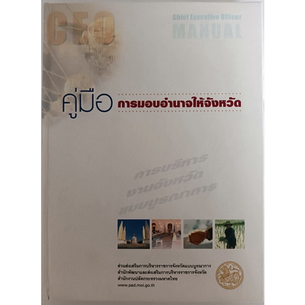 คู่มือการมอบอำนาจให้จังหวัด-มี-cd-หนังสือหายากมาก