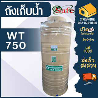 ถังเก็บน้ำsafe-สีครีมเรียบ-330-1000-ลิตร-มาตรฐาน-ถังเก็บน้ำบนดิน-jrm-รุ่น-ช่างเลือก-ส่งฟรีกรุงเทพปริมณฑลตจว-มีค่าจัด