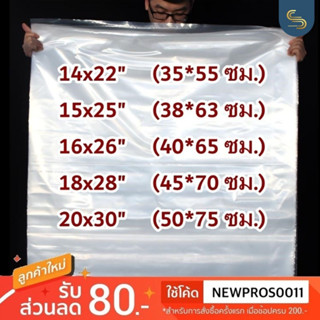 ภาพหน้าปกสินค้าถุงร้อนขนาดใหญ่ จัมโบ้ ใส่ผ้านวม 500ก. (PP ใส) ที่เกี่ยวข้อง