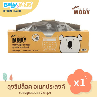 Baby Moby ถุงซิปล็อค อเนกประสงค์ Moby Size. กว้าง 8 cm. ยาว 26 cm. สูง 26.5 cm. บรรจุ  24 ถุง / กล่อง