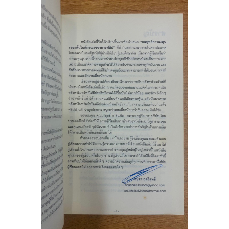 property-flipping-ซื้อมาขายไป-กลยุทธ์ทำกำไรอสังหาริมทรัพย์อย่างรวดเร็ว