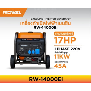 ROWEL เครื่องปั่นไฟ เบนซิน รุ่น RW-14000Ei อินเวอร์เตอร์ เครื่องยนต์ 4 จังหวะ 220V. 17HP 11000วัตต์