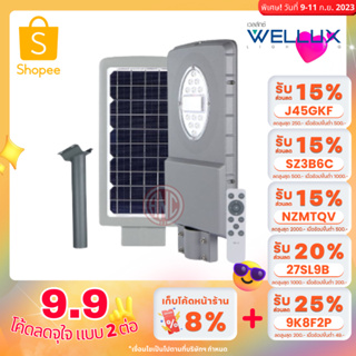 Wellux โคมไฟถนนโซล่าเซลล์ 100W สว่างยันเช้า รุ่น NEPTUNE SERIES บอดี้สีดำ