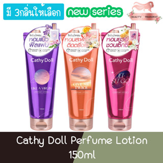 Cathy Doll Perfume Lotion 150ml เคที่ดอลล์ เพอร์ฟูม บอดี้ โลชั่น 150มล