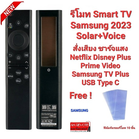 ฟรีฟิล์มกันรอย10ชิ้น-สั่งเสียง-ชาร์จด้วยแสง-รีโมท-smart-tv-samsung-2023-solar-voice