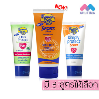 🔥แท้🔥 ครีมกันแดด บานาน่า โบ๊ท ขนาด 90 มล. BANANA BOAT Ultra Protect / Simply Protect Sport / Sport SPF 50+ PA+++ 90 ml.