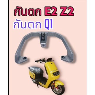 กันตก​ตรงรุ่น​  E2​ Z2​ Q1​