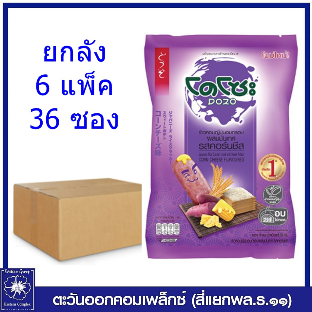 โดโซะ-ข้าวหอมญี่ปุ่นอบกรอบผสมมันเทศ-รสคอร์นชีส-ม่วง-56-กรัม-ขนม-2560