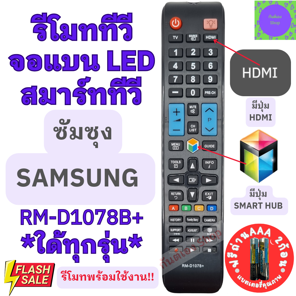 remot-samsung-รีโมททีวี-ซัมซุง-samsung-rm-d1078-ใด้ทุกรุ่น-รีโมทซัมซุงรวมทุกรุ่น-รีโมทสมาร์ททวี-ซำซุง