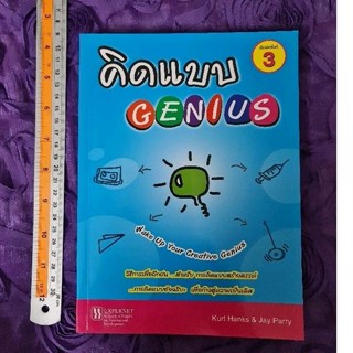 คิดแบบ  GENIUS    ****