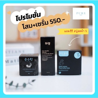 [ PURE ] 💙โปรโมชั่น ครีมโสม + เซรั่มวิตามินสด แถม สบู่ลดฝ้ากล่อง 1 ก้อน💙