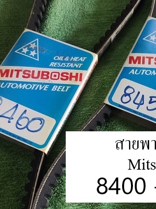 สายพานรถยนต์ MITSUBOSHI RCMCF ร่องB ชนิดมีฟัน เบอร์  8400 8410 8420 8430 8440 8450 8460 8470 8480 8490 - 8700