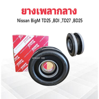 ยางเพลากลาง Nissan BigM TD25 ,BDI ,BD25 ,TD27 (6206) 30mm 37521-W0125 Yoko JAPAN ตุ๊กตาเพลากลาง ยางหิ้วเพลากลาง Nissan