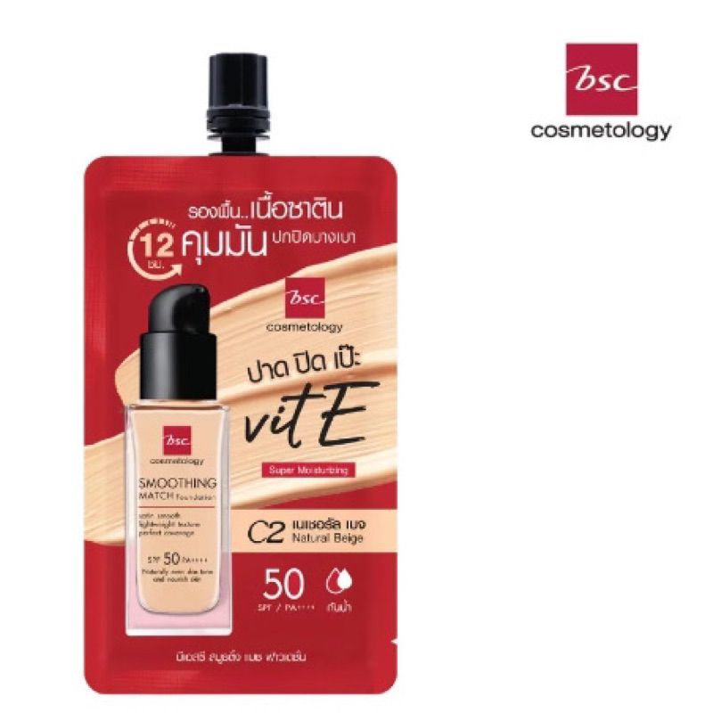 BSC Smoothing Match Foundation 5g. Shopee Thailand