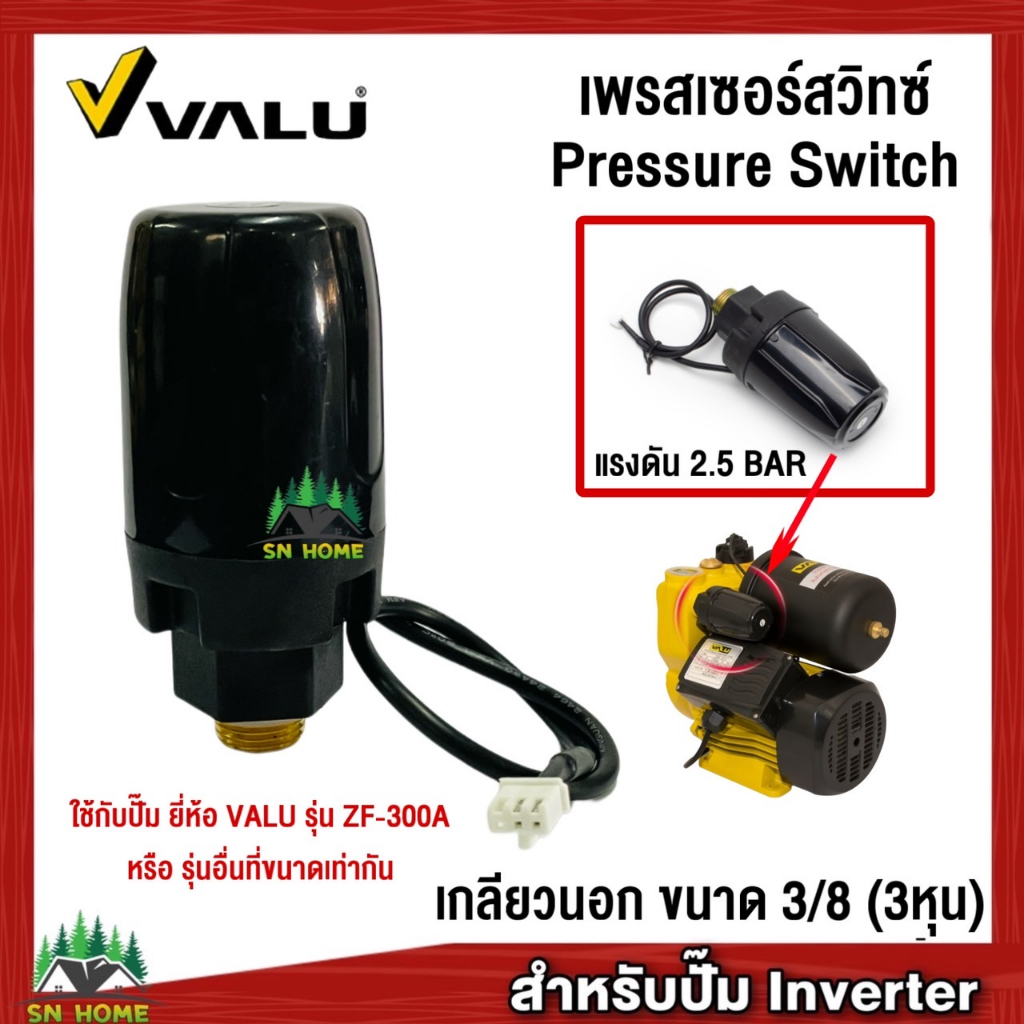 สวิทช์แรงดันปั๊มน้ำ Pressure Switch เพรสเชอร์สวิทช์ สวิทช์ออโต้ เกลียว ...